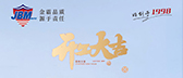 全力以赴 攜手共進(jìn)