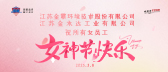 金霸婦女節(jié) | 致敬她們